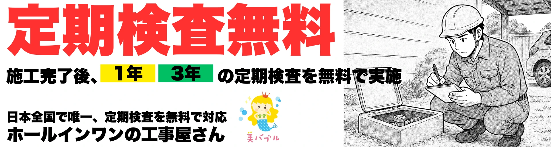 W保証