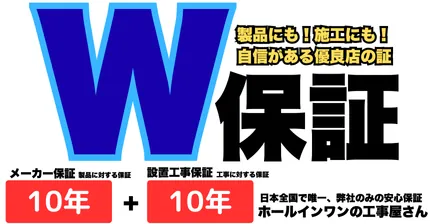 W保証カード