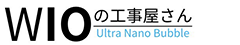 WIOの工事屋さん - Ultra Nano Bubble